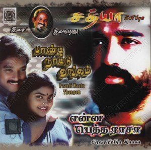 Paandi Nattu Thangam (1989) (Ilaiyaraaja)